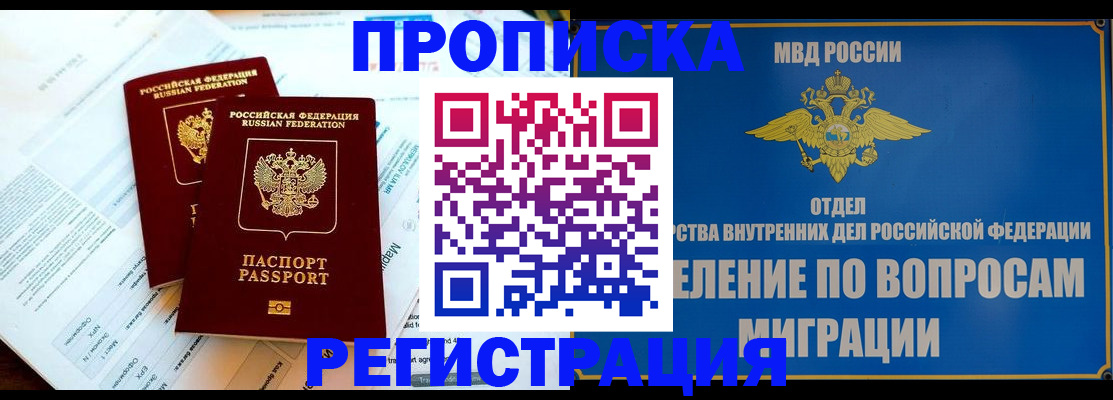 временная регистрация поиск в Салехарде