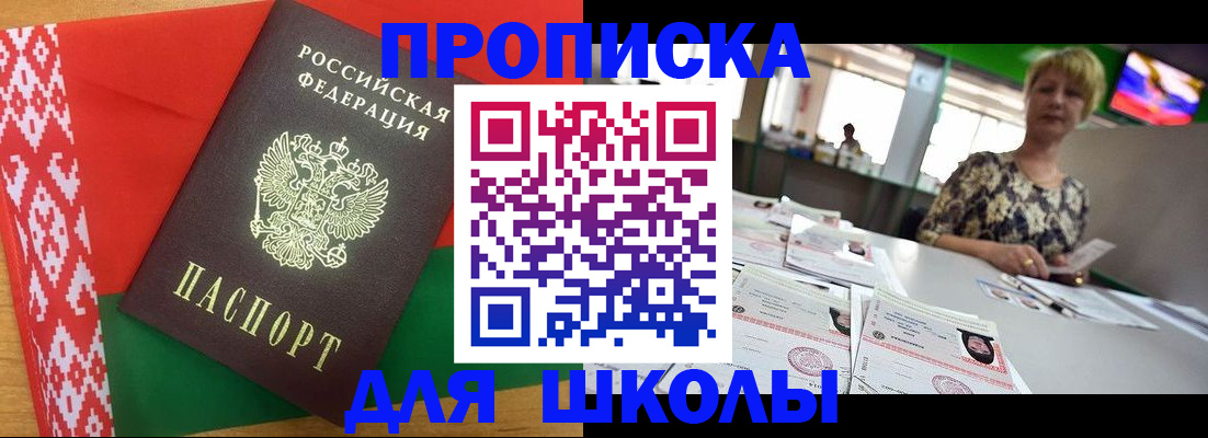прописка для работы в Салехарде