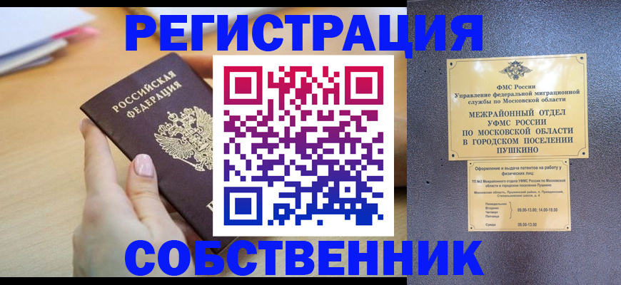 прописка штамп в Салехарде